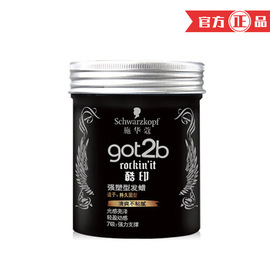 发蜡美发100g强got2b酷印塑形造型一件施华蔻