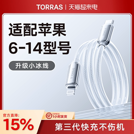 图拉斯适用苹果充电线数据线器快充pd手机，usb冲iphone14promax平板torras车载13ipad加长30w专用12闪充2米11