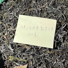 2024年山龙地泉散茶100克勐，麻河普洱茶生茶散茶100克