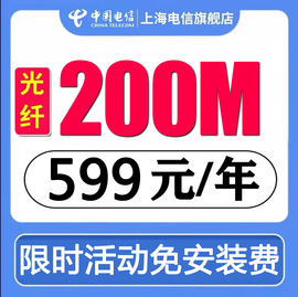 上海电信宽带200m500m1000m光纤，宽带一键办理上门安装裸宽带