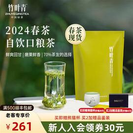 2024新茶竹叶青茶叶春茶峨眉高山，绿茶特级(品味)袋装100g自己喝