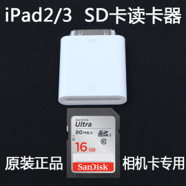 单反相机SD卡读卡器USB转接头 适用于苹果iPad2/iPad3/iphone4S