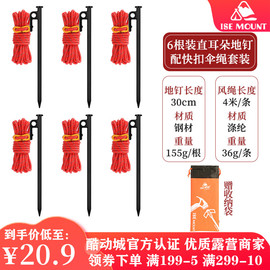 户外地钉套装6根加长营地钉配反光4mm伞绳长4m露营帐篷配件地钉包