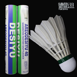 dsy德斯羽as405009耐打训练as05比赛用球高弹力(高弹力)羽毛球