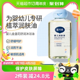 戴可思宝宝抚触油润肤油，80ml新生儿宝宝抚触油儿童身体按摩油滋养