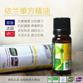 法国ALTHO进口有机依兰单方精油10ml 两情相悦 年轻肌肤光泽发丝