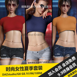 DAZ3D Studio时尚女性夏季套装服装牛仔短裤腰链太阳镜3d模型素材