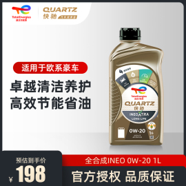 道达尔能源快驰INEO欧豪 0W-20全合成机油润滑油SNPLUS/C5级 1L