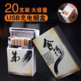 电子便携式整包硬装20支防潮防风压带USB充电打火机电子香烟盒