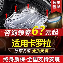 专用丰田卡罗拉发动机下护板，161721款双擎e+底盘，装甲22底全挡板
