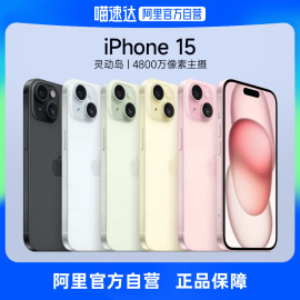 自营Apple/苹果iPhone 15支持移动联通电信5G双卡双待自营手机