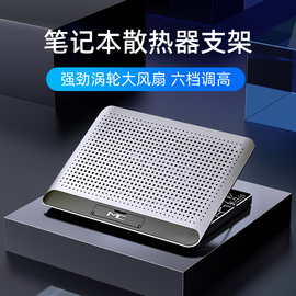 笔记本散热器底座12支架13.3板托架16高速降温神器2021款14寸商务