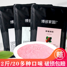 博多家园果味粉奶茶店，专用原料草莓香芋椰子原味，果粉热饮速溶奶茶