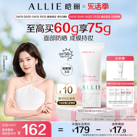 油皮挚爱ALLIE皑丽控油防晒妆前水凝乳嘉娜宝清爽隔离乳60g