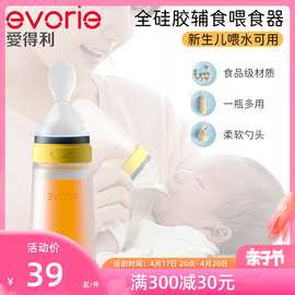 evorie爱得利米糊勺婴儿辅食工具，挤压式硅胶奶瓶勺宝宝米粉喂食器