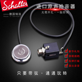 Schaller 民谣古典木吉他拾音器免开孔打板古筝阮二胡乐器拾音器