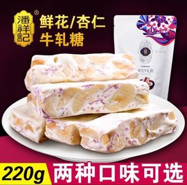 云南特产潘祥记鲜花杏仁牛轧糖220g 休闲零食年货糖果礼袋