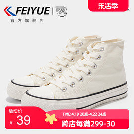 feiyue/飞跃帆布鞋春季经典高帮百搭休闲鞋学生小白鞋国潮女鞋481