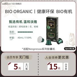 意式浓缩进口欧盟Bio organic胶囊咖啡适配nespresso胶囊机冷萃