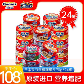 日本佳乐滋银勺猫罐头成幼老年猫营养增肥补水零食70gX24罐整箱