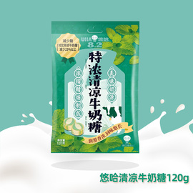 uha悠哈特浓奶糖120g牛奶，味觉糖结婚庆喜糖果，清凉味牛奶糖零食