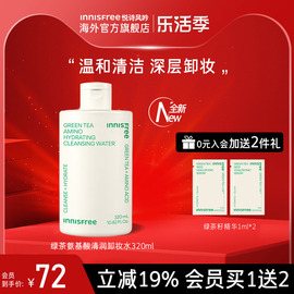 innisfree悦诗风吟绿茶卸妆水品牌女温和清洁液