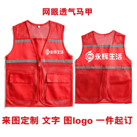 永辉生活超市马甲定制帮啦跑腿网眼格背心兴盛优选工作服义工马夹