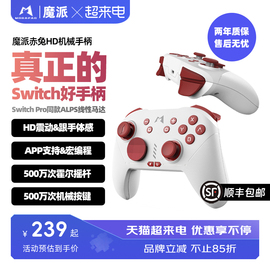 魔派赤兔switch手柄ns无线pro手柄oled蓝牙steam任天堂游戏手柄HD震动pc电脑手机苹果安卓塞尔达王国之泪喷射