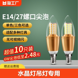 led蜡烛灯泡e14小螺口e27尖泡拉尾水晶灯吊灯超亮节能玉米灯6W12W