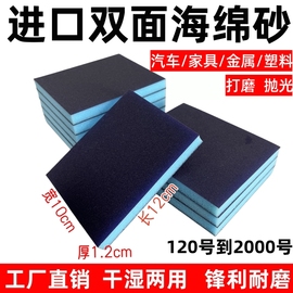 进口双面海绵砂纸汽车家具木工打磨抛光除锈干湿两用四面海棉砂块