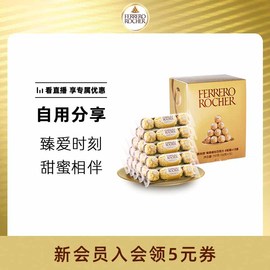 费列罗榛果威化巧克力制品60粒婚庆喜糖分享礼物零食