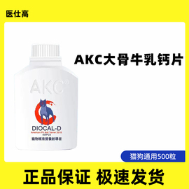 医仕高akc大骨牛乳钙片，健骨补钙宠物猫狗，泰迪大型犬萨摩金毛500粒