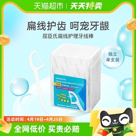 屈臣氏扁线护理牙线，棒50支便携式独立包装随身装剔牙线牙签