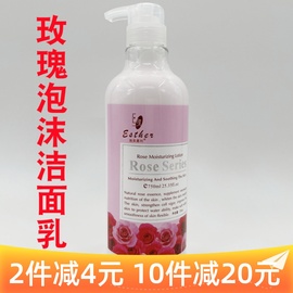 院装洗面奶 施美嘉利玫瑰亮肤补水洁面乳 泡沫750g