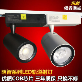 三雄极光明智商用led导轨射灯cob全套25w35w轨道，灯服装店超亮射灯