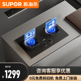 supor苏泊尔z-mb57家用嵌入式双灶燃气灶天然气，两用防爆灶5.2kw