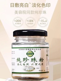 纯珍珠粉外用非美白淡斑补水做面膜用的天然涂抹式