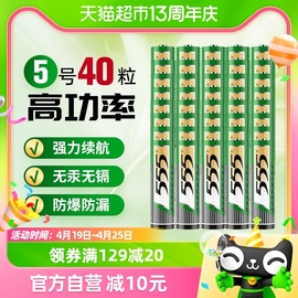 555电池5号碳性干电池40粒盒装1.5V遥控器/玩具/万用表/门铃