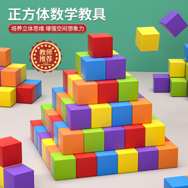 小块正方体形积木数学教具婴，儿童益智拼装玩具层，层叠1一2岁3宝宝6