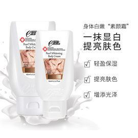 台湾EMMA爱玛焕白身体乳素颜霜珍珠美体匀嫩霜180ml60ml