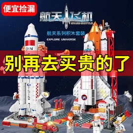 中国航天飞船火箭系列积木儿童，拼装玩具益智飞机模型男孩生日礼物