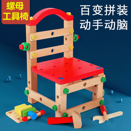木质鲁班椅子多功能拆装工具螺母，丝组装组合儿童益智拼装积木玩具