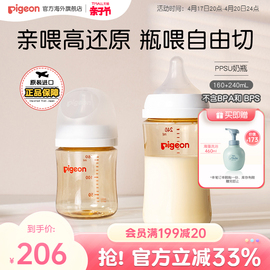 贝亲婴儿奶瓶ppsu新生儿宝宝宽口径防胀气仿母乳耐摔160+240ml