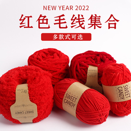 中国红大红色枣红色红色牛奶棉毛线冰条线手工编织羊毛线亲肤diy