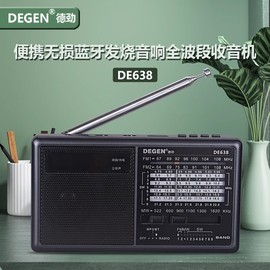 德劲de638便携式全波段，收音机指针复古无损蓝牙，插卡u盘小音响