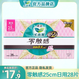 花王乐而雅卫生巾零触感日用夜用组合装整箱姨妈女