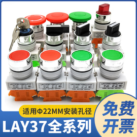 lay37-11自锁复位按钮开关x3旋转换选择蘑菇头，zs急停平头按键22mm