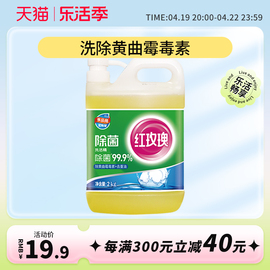 红玫瑰除菌餐具洗洁精2kg去油快易漂洗家用实惠装食品用果蔬可用