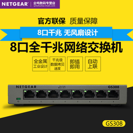 NETGEAR网件 GS308 8口1000M千兆高速网络交换机摄像头监控铁壳以太网分线器分流器 即插即用