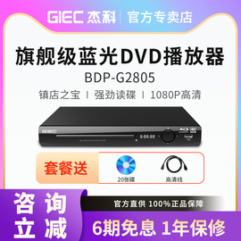 giec杰科bdp-g2805家用4k蓝光，播放机dvd影碟机，高清evd碟片播放器